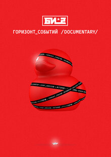 Poster of Bi-2. Gorizont sobytiy