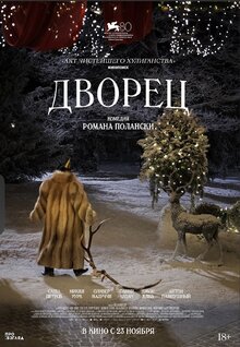 Poster of The Palace