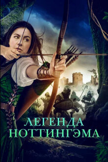 Poster of The Adventures of Maid Marian