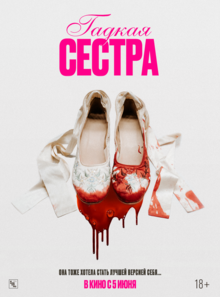 Poster of The Ugly Stepsister