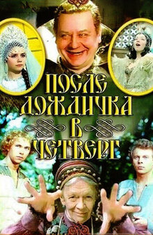Poster of After the Rain, on Thursday