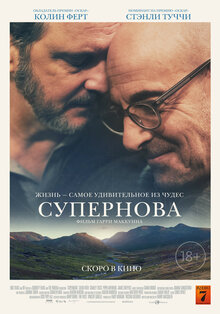 Постер фильма Супернова
