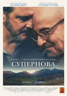Постер фильма Супернова