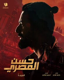 Poster of Hassan El Masry