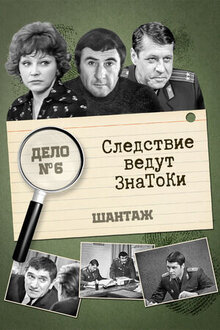 Poster of Shantazh