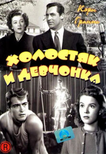 Poster of Bachelor Knight