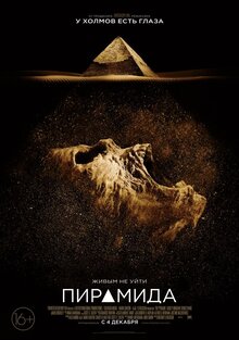 Poster of The Pyramid
