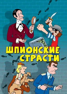 Espionage passions