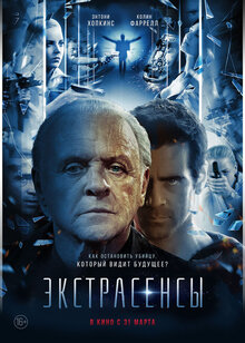 Постер фильма Экстрасенсы