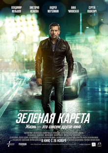 Zelyonaya kareta