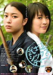 Poster of Bushidô Sixteen