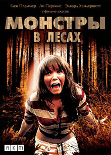 Poster of Monsters in the Woods