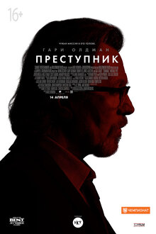 Постер фильма Преступник