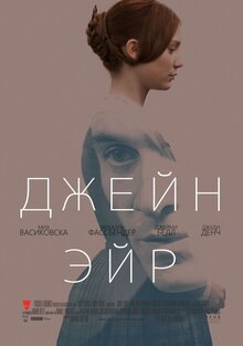 Poster of Jane Eyre