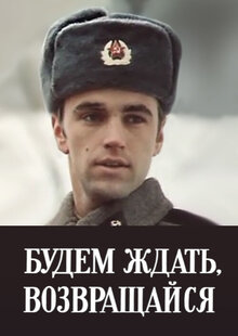 We will wait, come back
