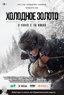 Holodnoe Zoloto