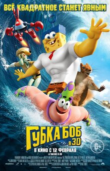 Постер мультфильма Губка Боб