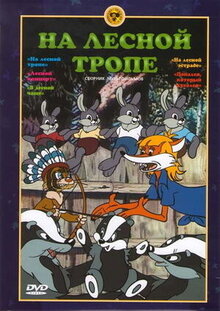 Na lesnoy trope
