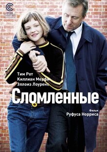 Poster of Broken