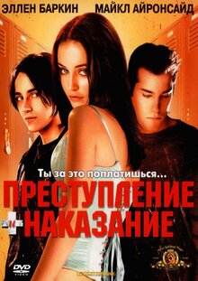 Преступление + наказание
