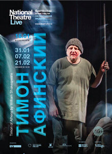 National Theatre Live: Timon of Athens
