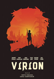 Poster of Virion