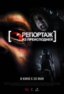 Poster of [Rec] 2