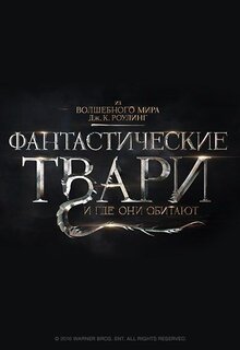 Poster of Fantastic Beasts and Where to Find Them