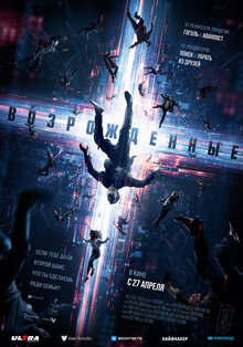 Poster of Resurrected