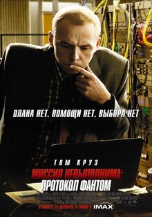 Poster of Mission: Impossible - Ghost Protocol