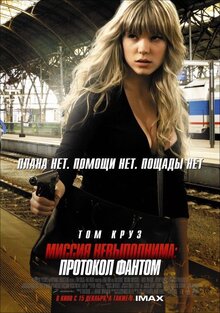 Poster of Mission: Impossible - Ghost Protocol