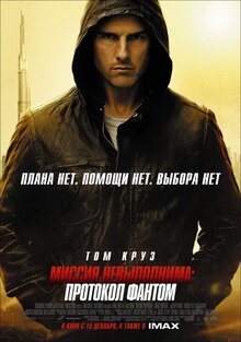 Poster of Mission: Impossible - Ghost Protocol