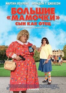 Постер фильма Большие Мамочки. Сын как отец