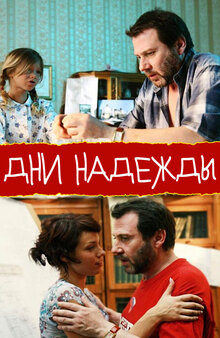 Dni nadezhdy