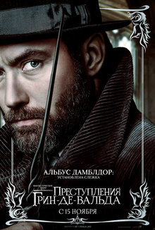Poster of Fantastic Beasts and Where to Find Them 2