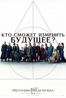 Poster of Fantastic Beasts and Where to Find Them 2