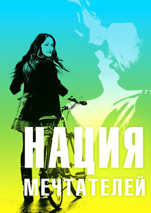 Poster of Daydream Nation