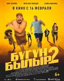 Poster of Bugun-bylyr 2