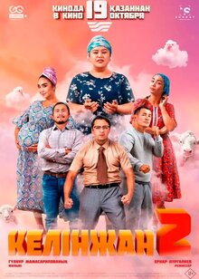 Poster of Kelinzhan 2