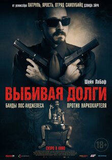 Poster of The Tax Collector