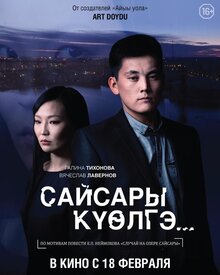 Сайсары Куелгэ