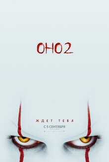 Poster of It: Chapter Two