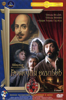 The Comedy of Errors