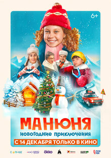 Manyunya. Novogodnie priklyucheniya