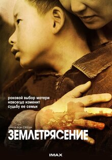 Poster of Aftershock