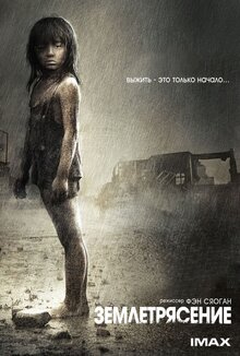 Poster of Aftershock