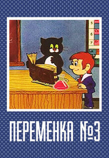 Peremenka № 3