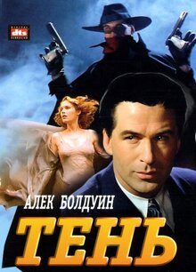 Постер фильма Тень