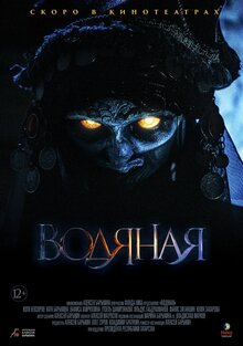 Poster of Vodyanaya