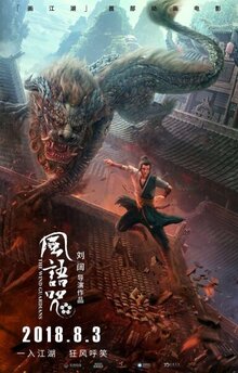 Feng yu zhou / Wind Guardians